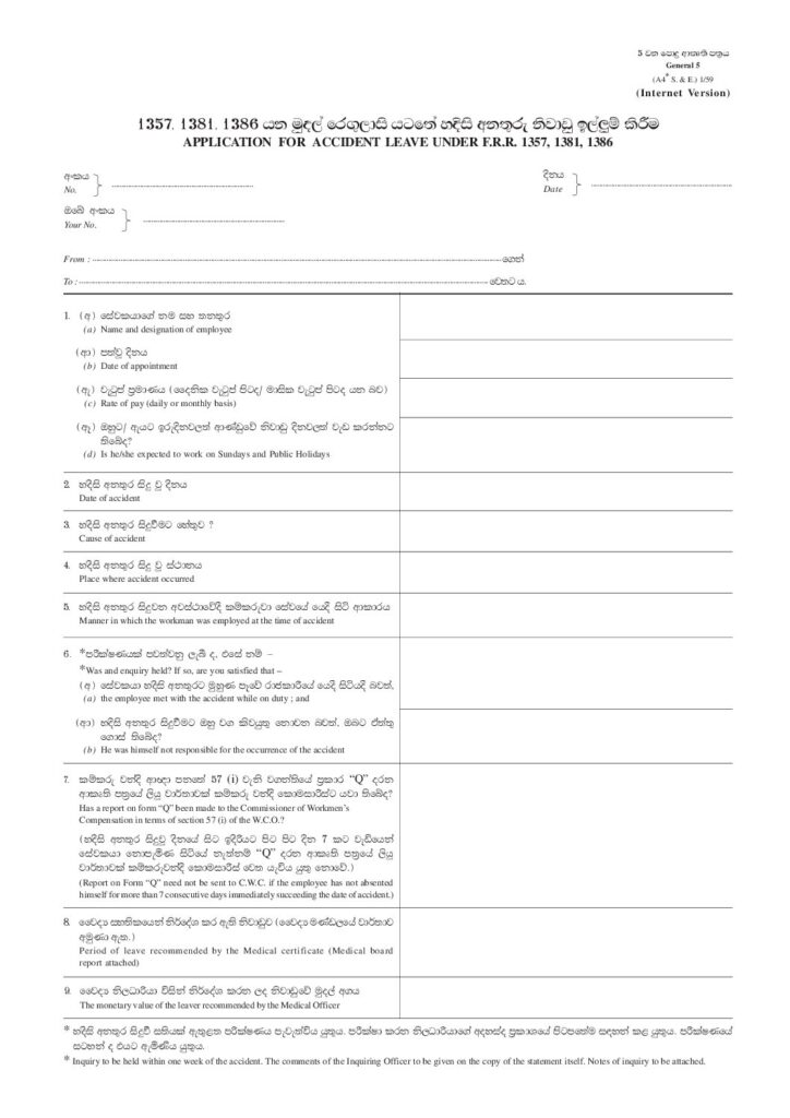 thumbnail of 05 – 1357, 1381, 1386, යන මුදල් රෙගුලාසිය යටතේ හදිසි අනතුරු නිවාඩු Iskolee.com