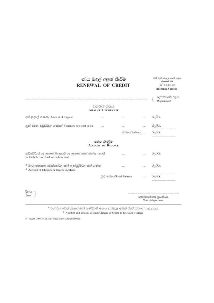 thumbnail of 103 – ණය මුදල් අලුත් කිරීම Iskolee.com