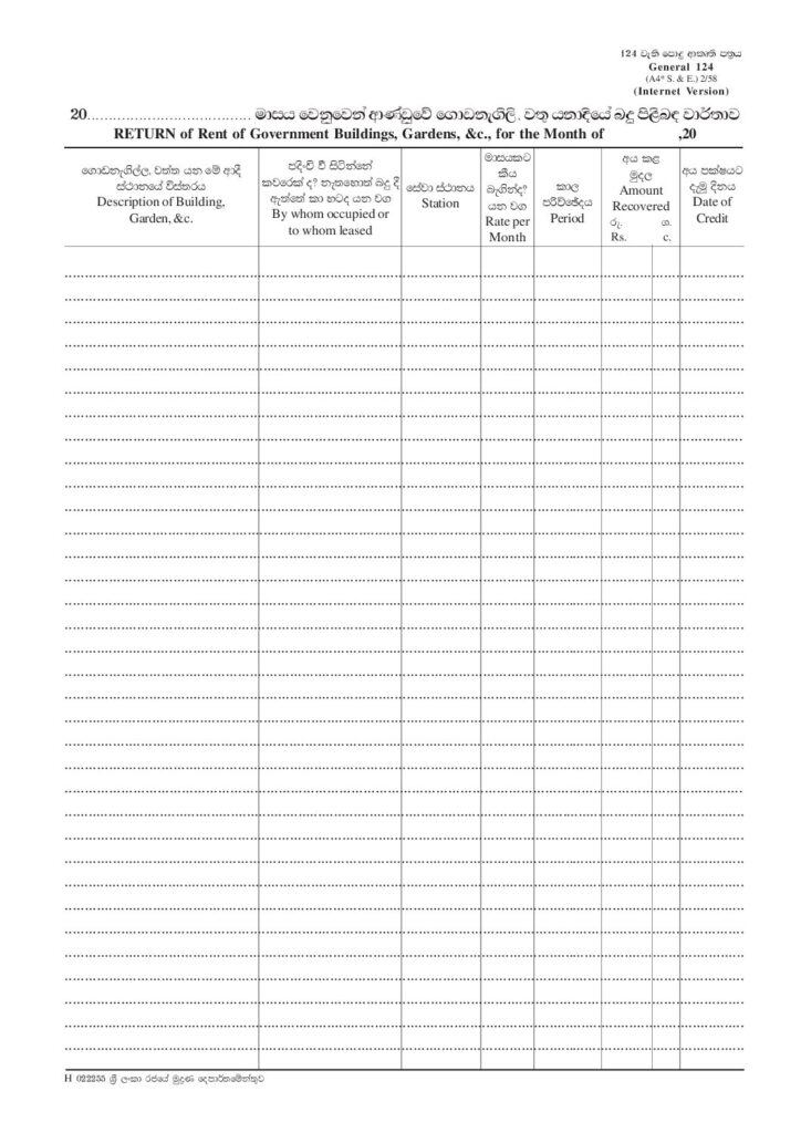 thumbnail of 124 – පොදු අකෘති පත්‍රය Iskolee.com