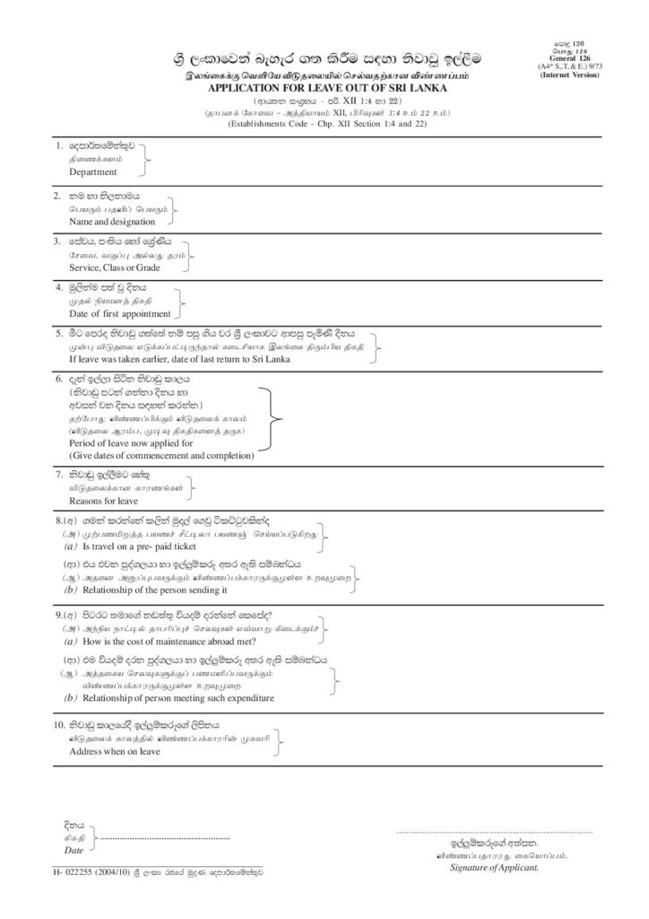thumbnail of 126 – ශ්‍රී ලංකාවේන් බැහැර ගත කිරීම සදහා නිවාඩු ඉල්ලීම Iskolee.com