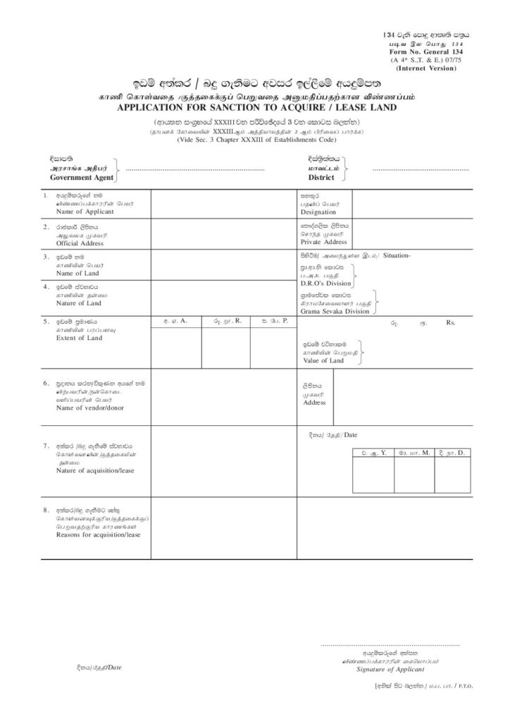 thumbnail of 134 – ඉඩම් අත්කර බදු ගැනීමට අවසර ඉල්ලීමේ අයදුම්පත Iskolee.com