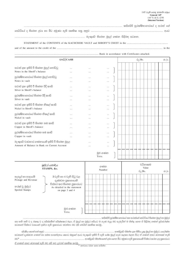 thumbnail of 147 – පොදු අකෘති පත්‍රය Iskolee.com