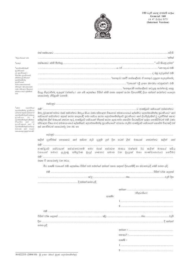 thumbnail of 160 – පොදු අකෘති පත්‍රය Iskolee.com