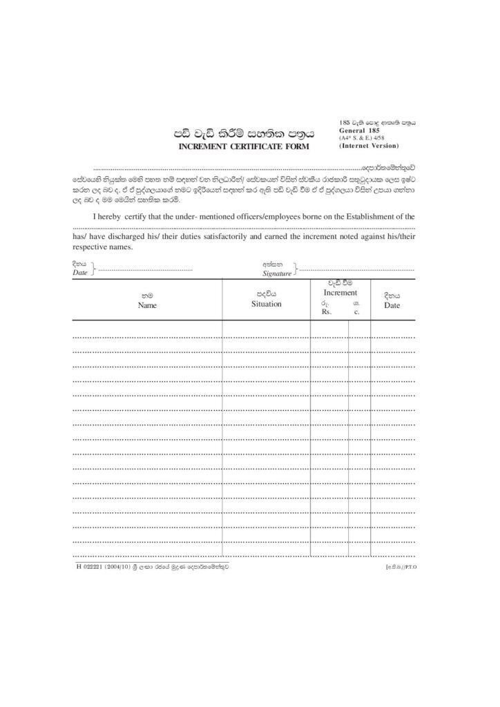 thumbnail of 185 – පඩි වැඩි කිරිම් සහතික පත්‍රය Iskolee.com