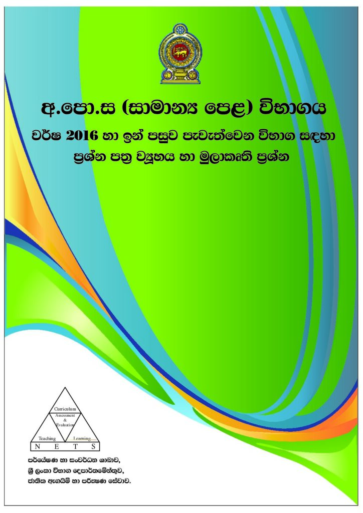 thumbnail of 2016 Compulsory Subjects Sinhala Medium