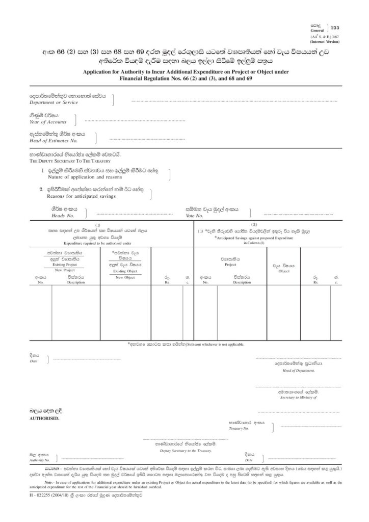 thumbnail of 233 – අංක (2) සහ (3) සහ 68 හා 69 දරන මුදල් රෙගුලාසි යටතේ ව්‍යාපෘතින් හෝ වැය විෂයයන් උඩ අතිරේක Iskolee.com