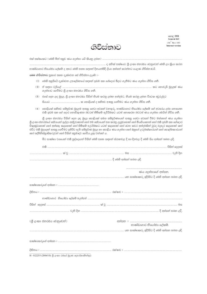 thumbnail of 263 – ගිවිස්නාව Iskolee.com