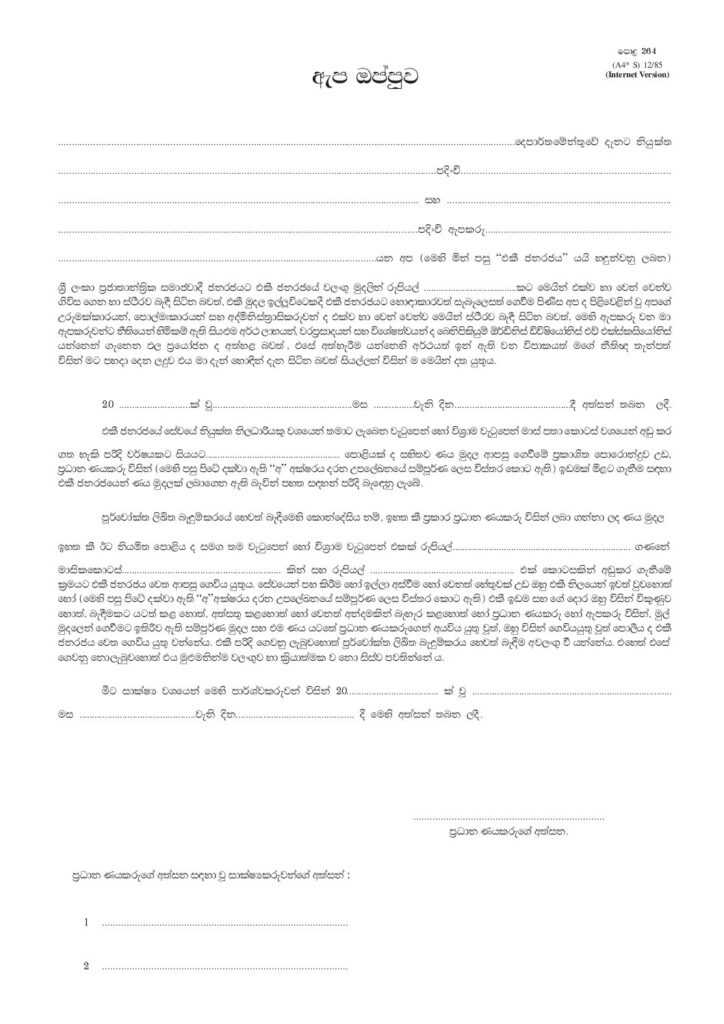 thumbnail of 264 – ඇප ඔප්පුව Iskolee.com