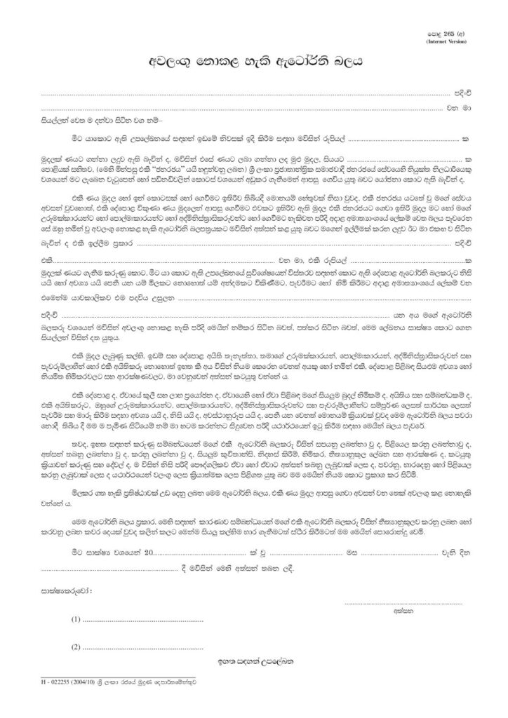 thumbnail of 265a-අවලංගු නොකල හැකි ඇටෝර්නි බලපත්‍රය Iskolee.com