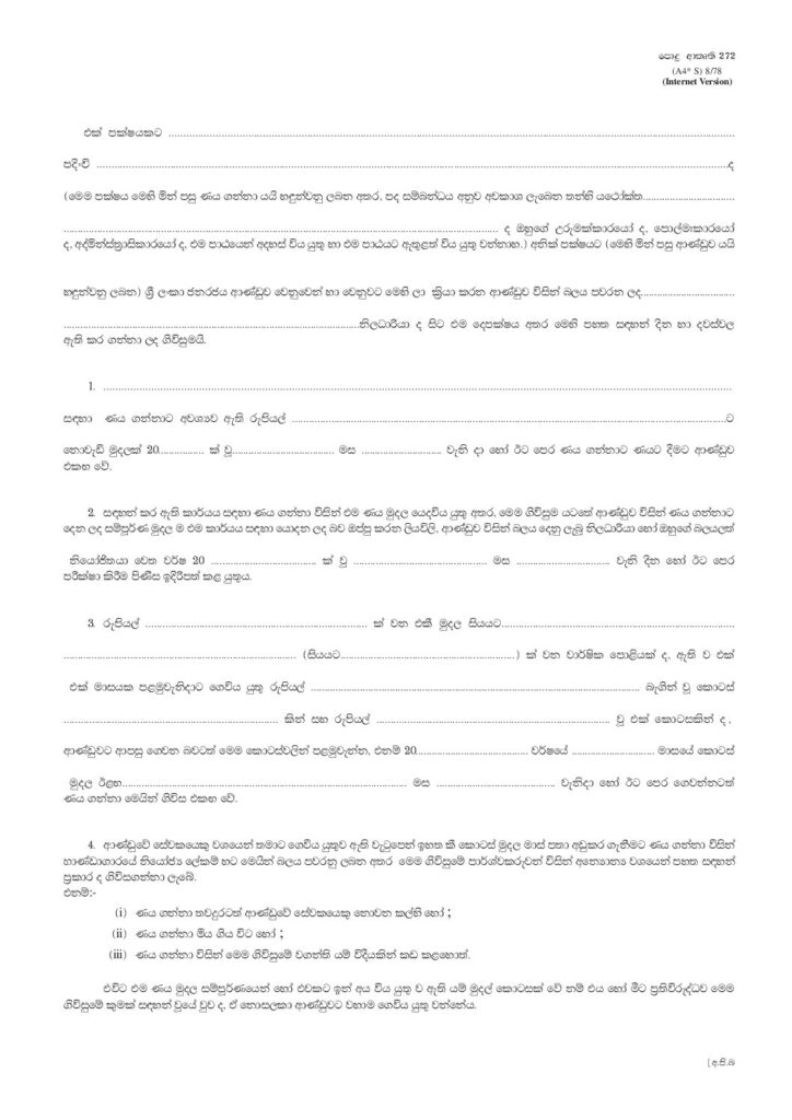 thumbnail of 272 – පොදු අකෘති පත්‍රය Iskolee.com