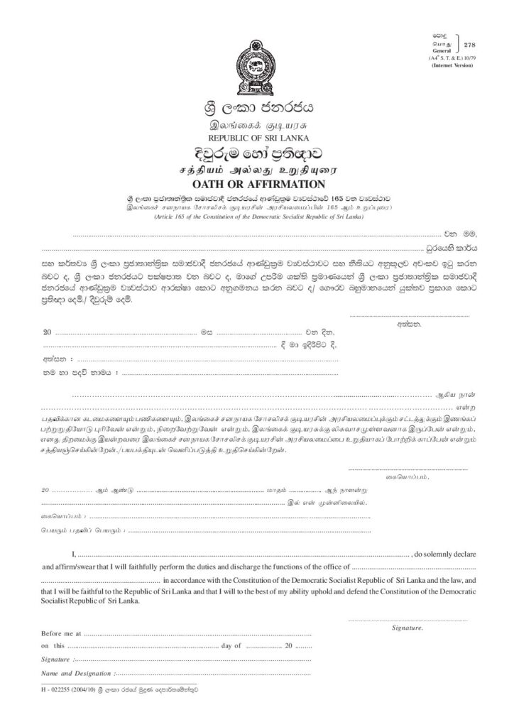 thumbnail of 278 – දිවුරුම හා ප්‍රතිඥාව Iskolee.com