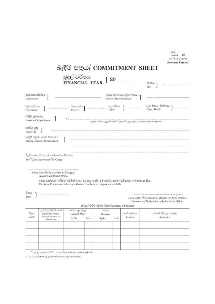 thumbnail of 279 – බැදීම් පත්‍රය Iskolee.com