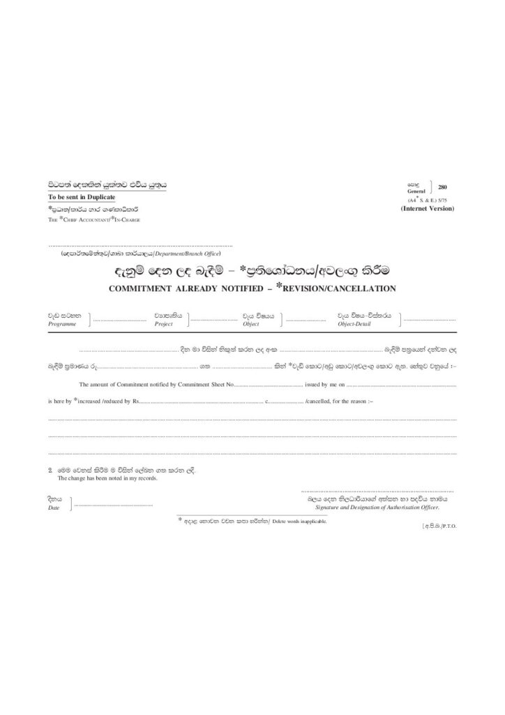 thumbnail of 280 – දැනුම් දෙන ලද බැදීම් – ප්‍රතිශෝධන අවලංගු විම Iskolee.com