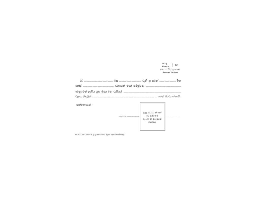 thumbnail of 38 – පොදු අකෘති පත්‍රය Iskolee.com
