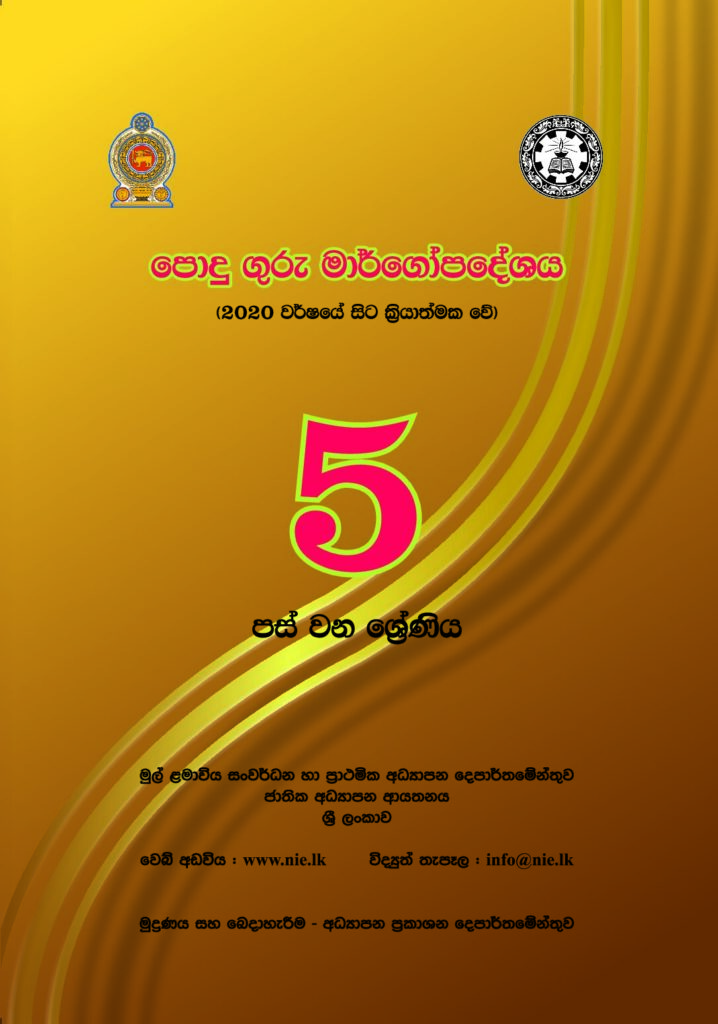 thumbnail of 5 වසර (2020) පොදු ගුරු මාර්ගෝපදේශය