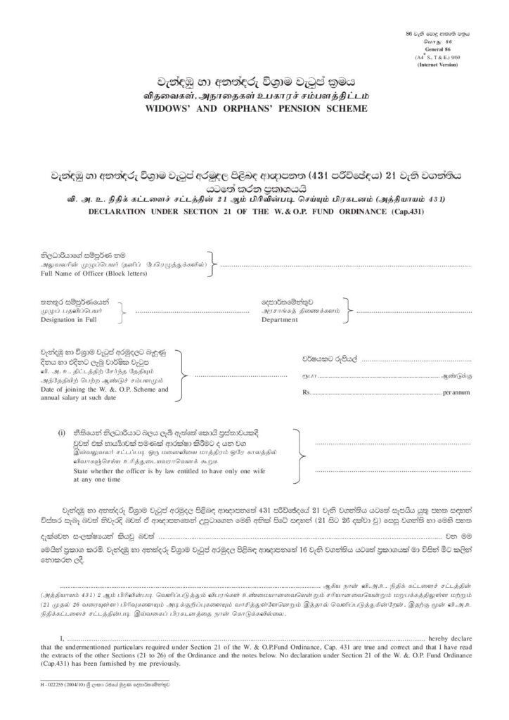 thumbnail of 86 – වැන්දඹු හා අනත්තරු විශ්‍රාම වැටුප් ක්‍රමය Iskolee.com