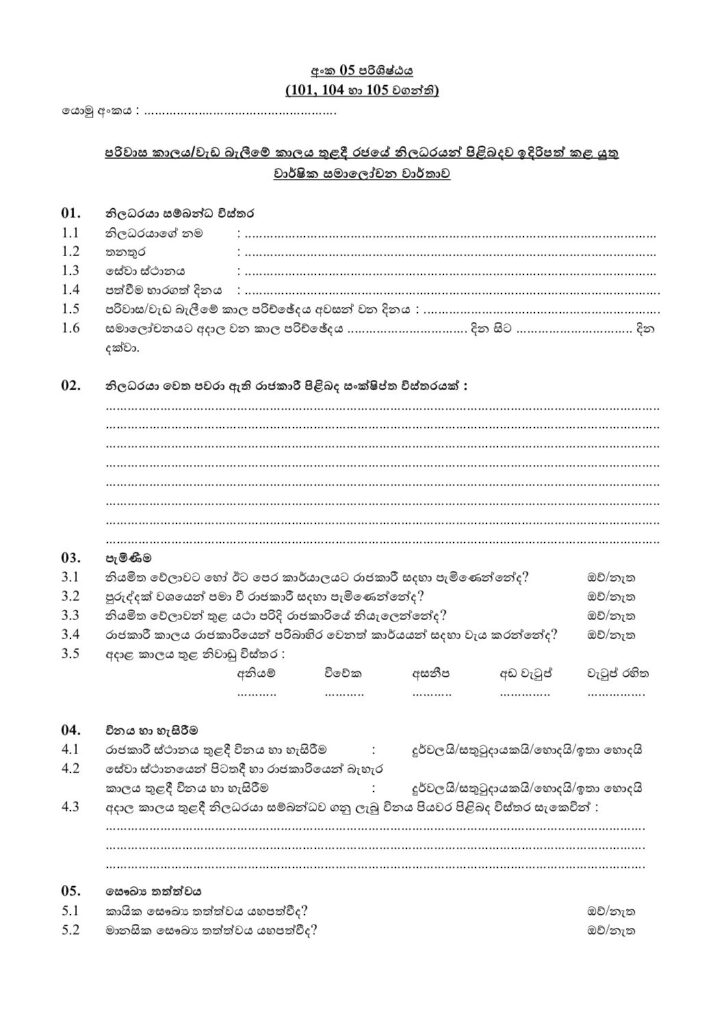 thumbnail of F ඇමුණුම 01 ස්ථිර කිරීම් iskolee.com