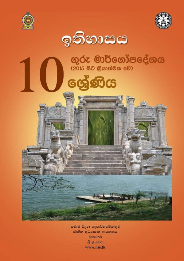thumbnail of G10 iskolee.com ඉතිහාසය (2015)10 වසර