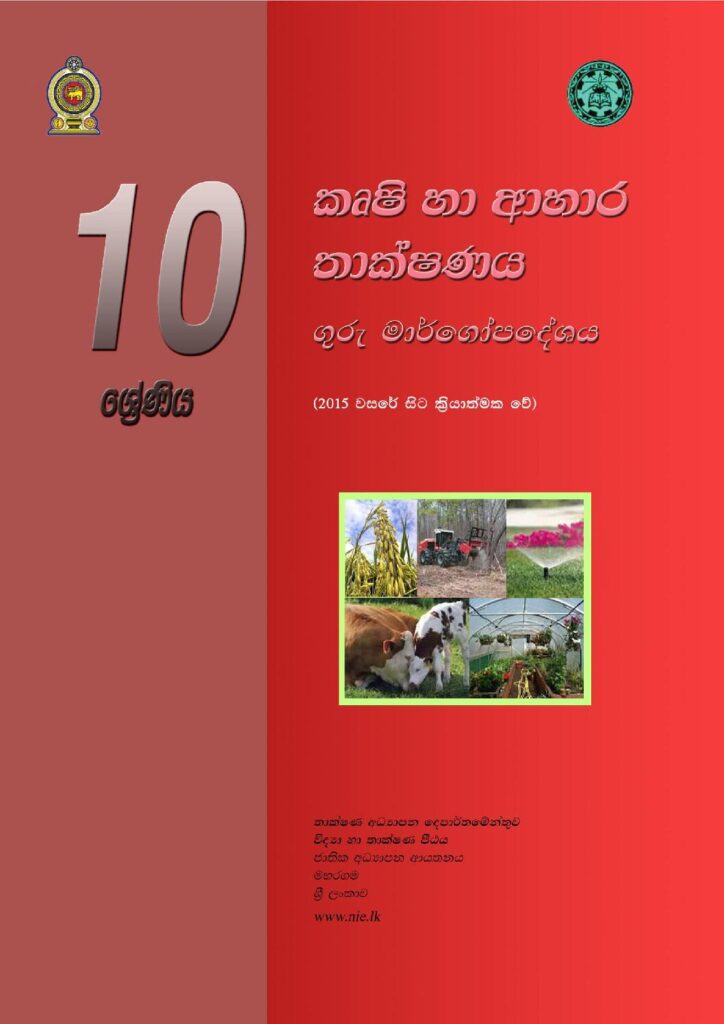 thumbnail of G10 iskolee.com කෘෂි හා ආහාර තාක්ෂණය (2015)10 වසර