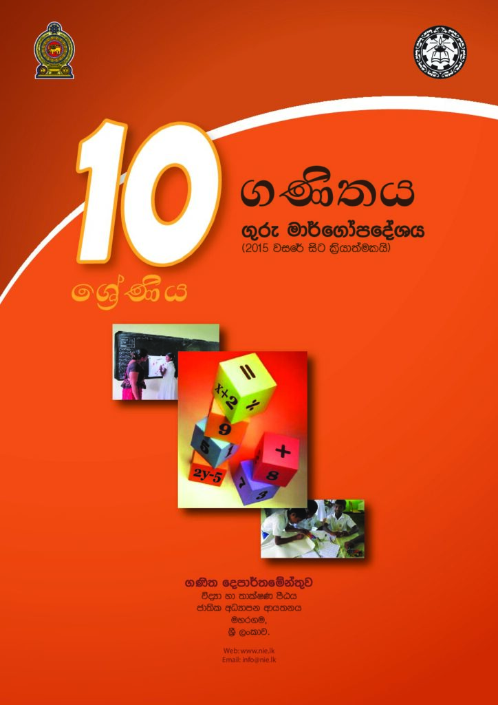 thumbnail of G10 iskolee.com ගණිතය (2015)10 වසර