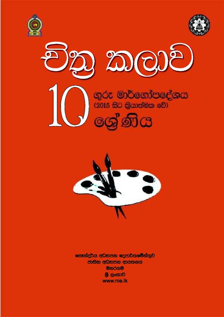 thumbnail of G10 iskolee.com චිත්‍ර කලාව (2015)10 වසර
