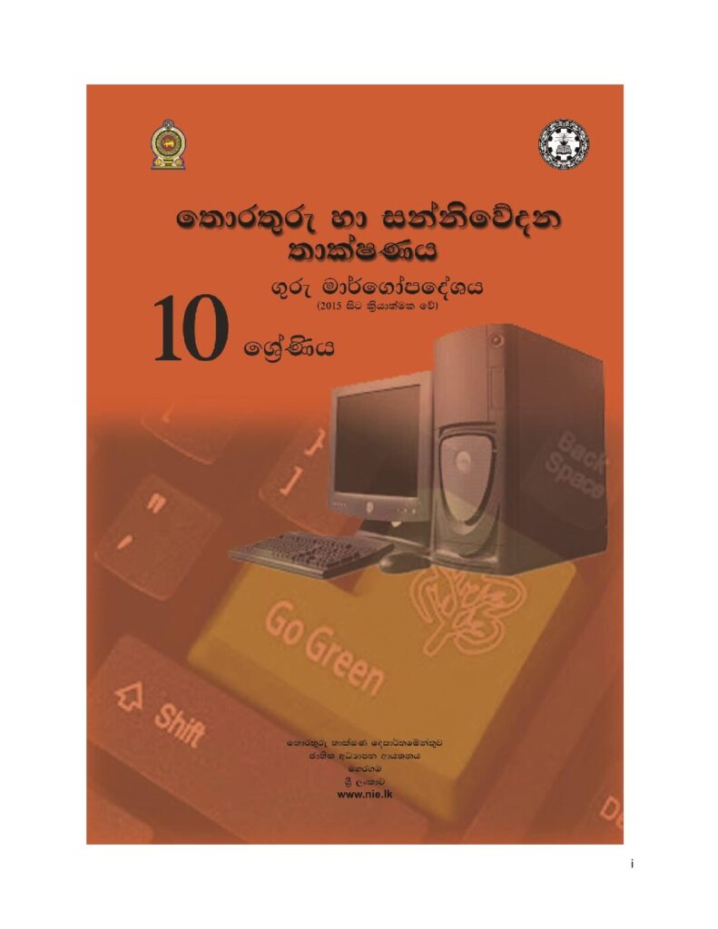 thumbnail of G10 iskolee.com තොරතුරු හා සන්නිවේදන තාක්ෂණය (2015)10 වසර