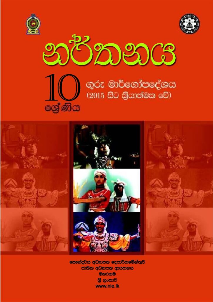 thumbnail of G10 iskolee.com නර්තනය (2015)10 වසර