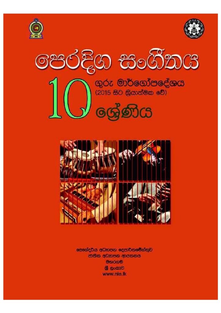 thumbnail of G10 iskolee.com පෙරදිග සංගීතය (2015)10 වසර