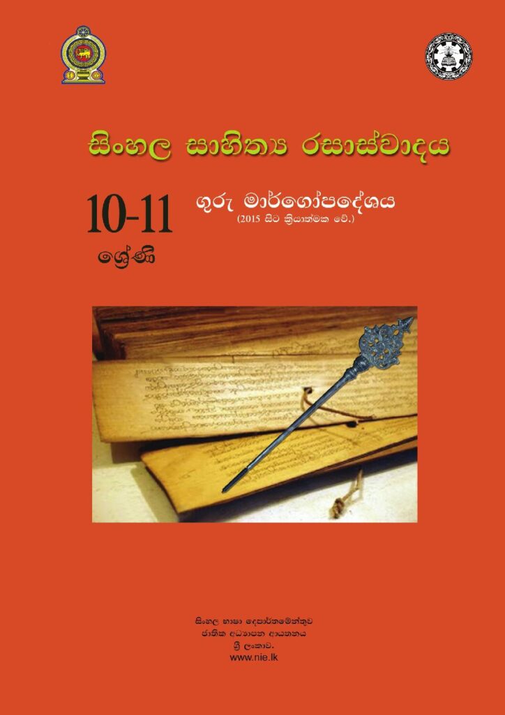 thumbnail of G10 iskolee.com සිංහල සාහිත්‍ය රසාස්වාදය (2015)10 වසර