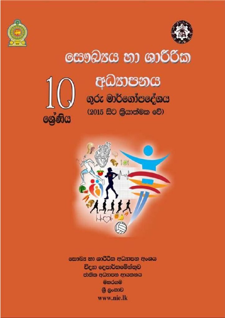 thumbnail of G10 iskolee.com සෞඛ්‍ය හා ශාරීරික අධ්‍යාපනය (2015)10 වසර