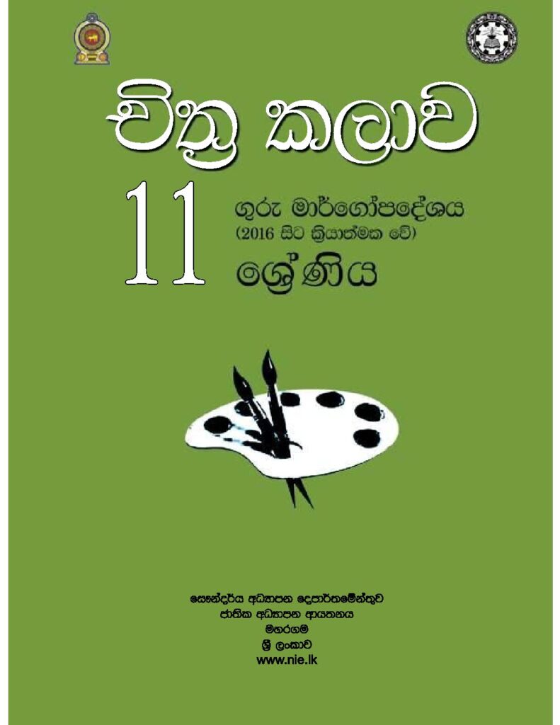 thumbnail of G11 iskolee.com චිත්‍ර කලාව (2016)11 වසර