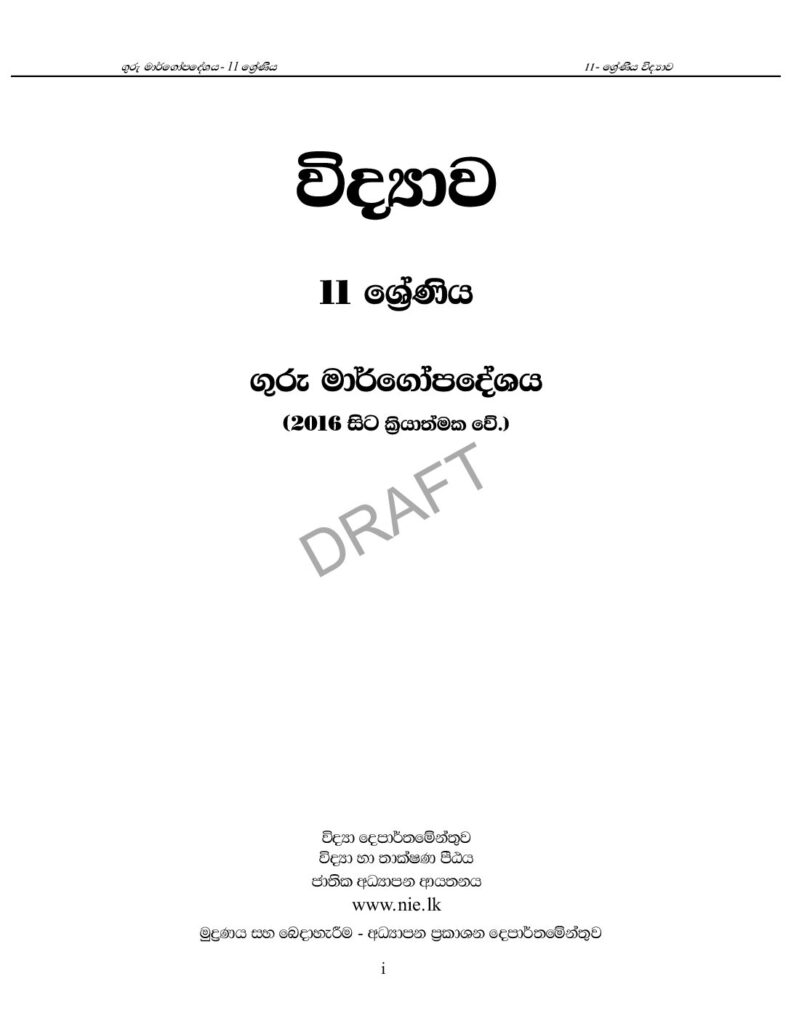 thumbnail of G11 iskolee.com විද්‍යාව (2016)11 වසර