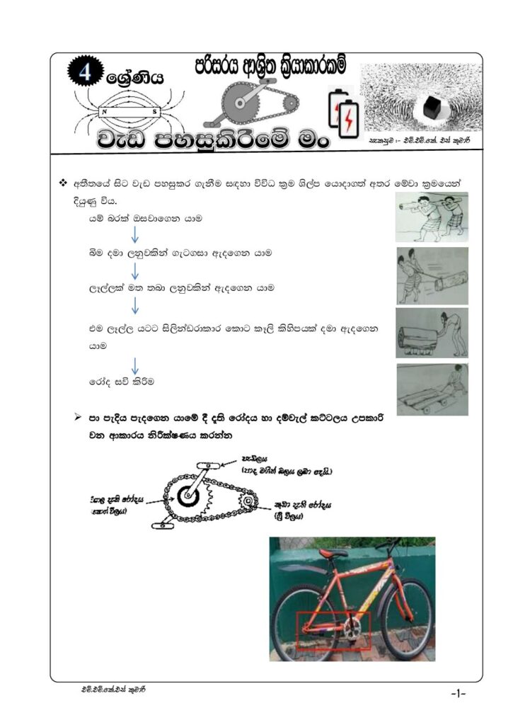 thumbnail of G4 4 ශ්‍රේණිය වැඩ පහසු කිරීමේ මං සැකසුම -එම් එම් ඒ එස් කුමාරි iskolee.com