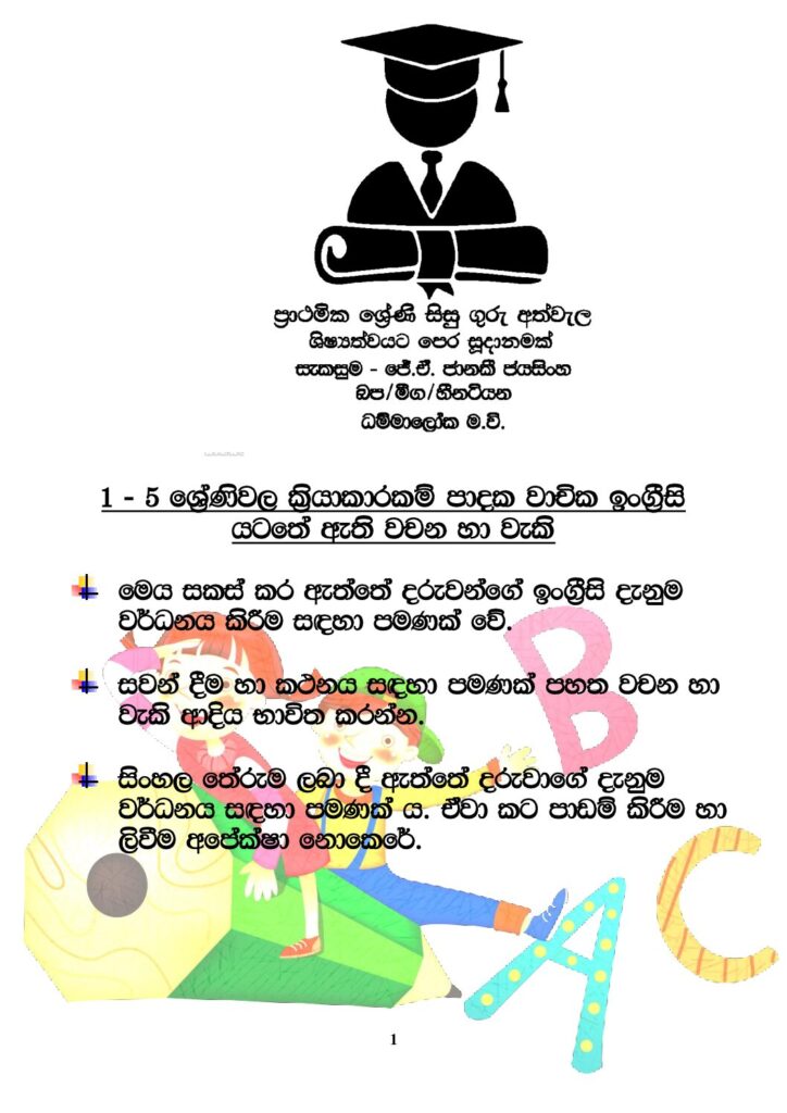 thumbnail of G5 1-5 ඉංග්‍රීසි වචන iskolee.com