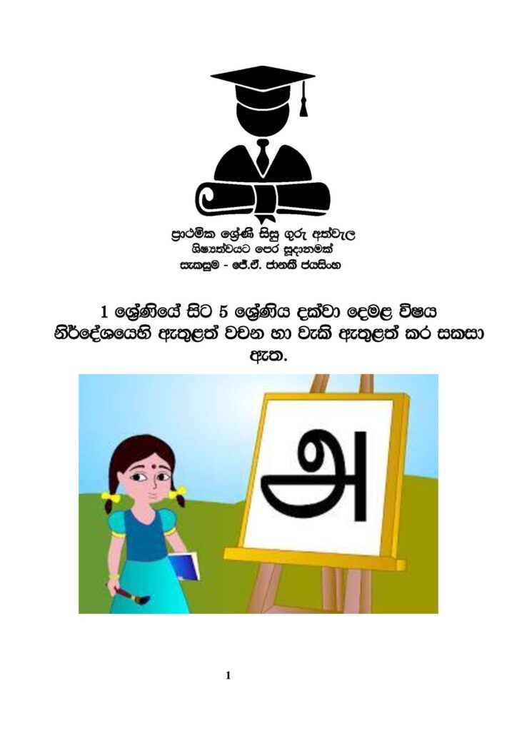 thumbnail of G5 1-5 දෙමල වචන iskolee.com