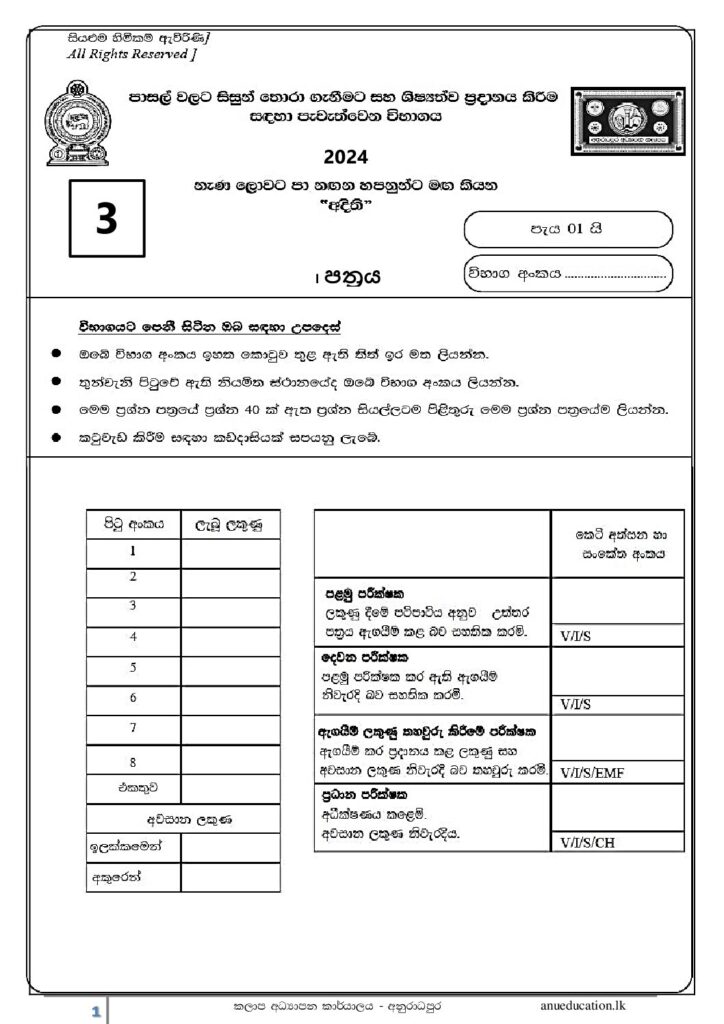 thumbnail of G5 2024 අදිති Paper 3 Iskolee.com