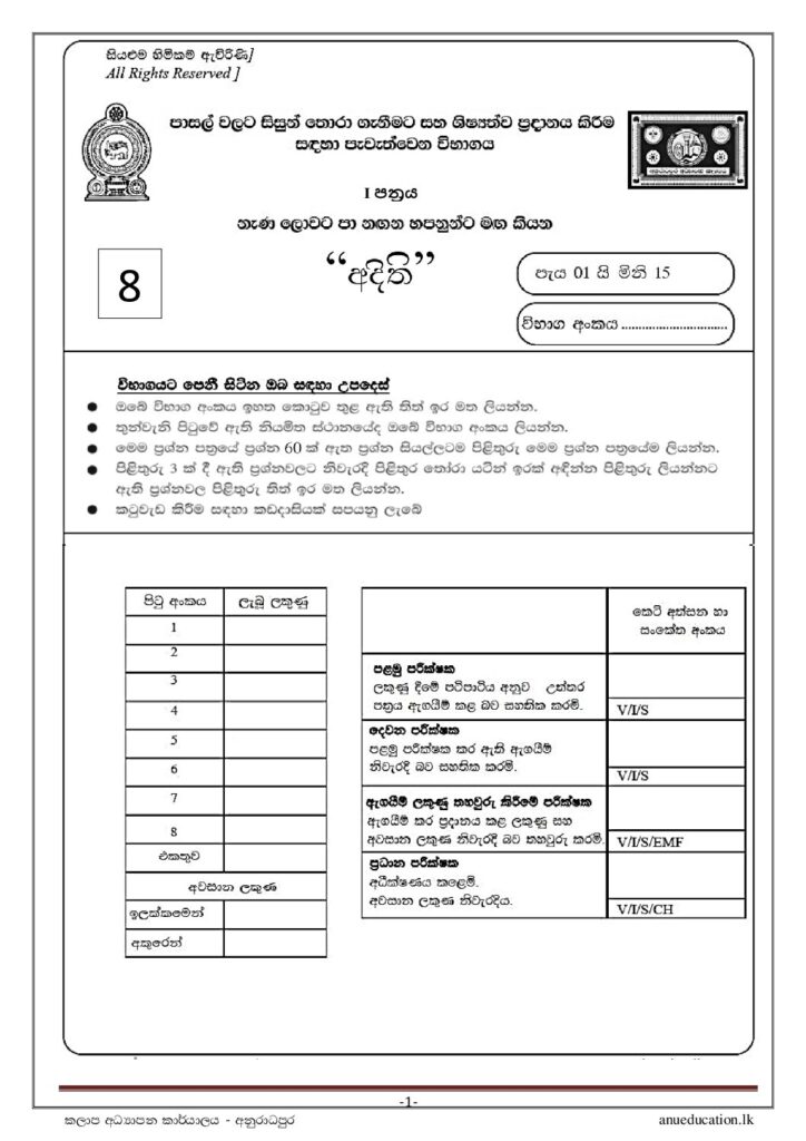 thumbnail of G5 2024 අදිති Paper 8 Iskolee.com