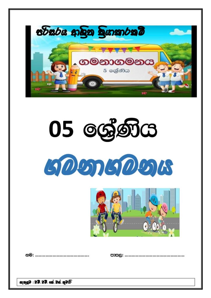 thumbnail of G5 5ශ්‍රේණිය ගමනා ගමනය සැකසුම -එම් එම් ඒ එස් කුමාරි iskolee.com
