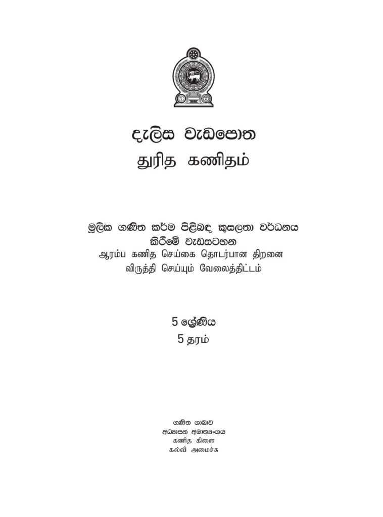 thumbnail of G5 Delisa Grade 05 iskolee.com