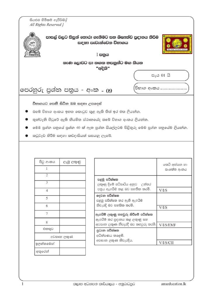 thumbnail of G5 අදිති 2023 Paper 9 Iskolee.com