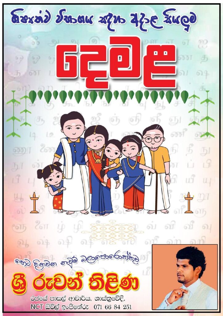 thumbnail of G5 ශිෂ්‍යත්වයට සියලු ම දෙමළ iskolee.com