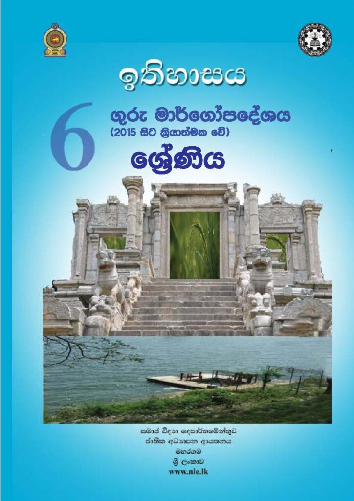 thumbnail of G6 iskolee.com ඉතිහාසය (2015)6 වසර 6 වසර__