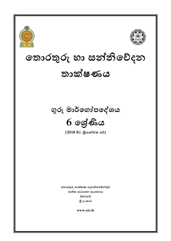 thumbnail of G6 iskolee.com තොරතුරු හා සන්නිවේදන තාක්ෂණය ICT (2018)6 වසර