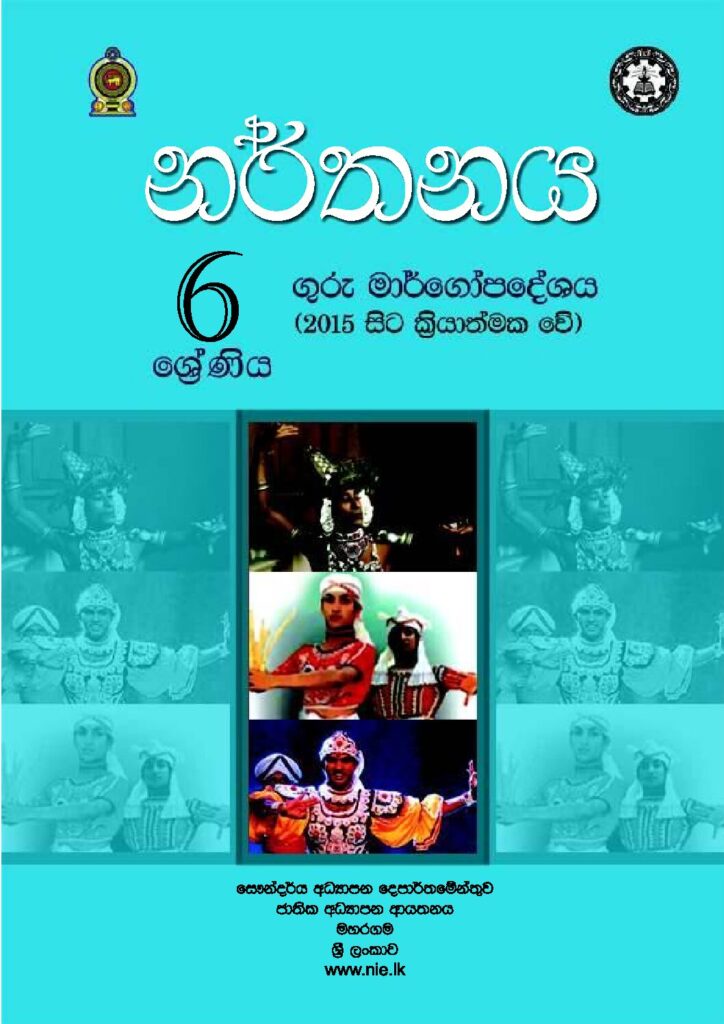 thumbnail of G6 iskolee.com නර්ථනය (2015)6 වසර 6 වසර__