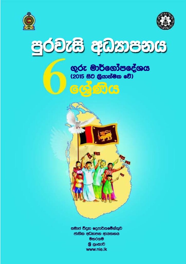 thumbnail of G6 iskolee.com පුරවැසි අධ්‍යාපනය (2015)6 වසර 6 වසර__