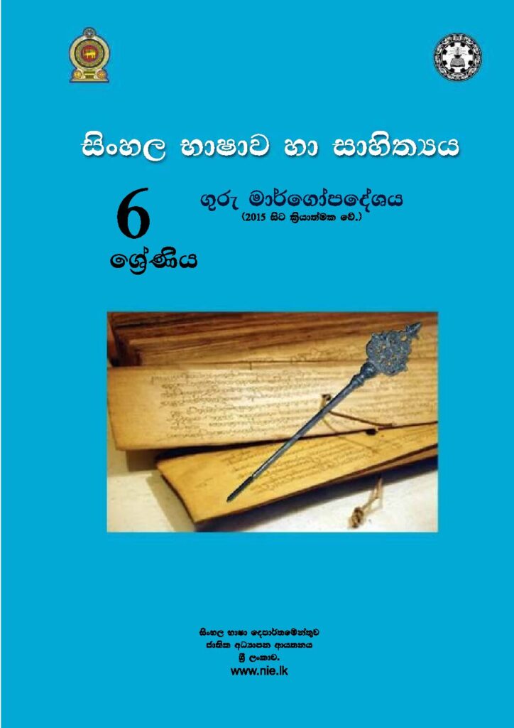 thumbnail of G6 iskolee.com සිංහල භාෂාව (2015)6 වසර 6 වසර__