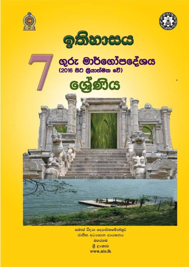 thumbnail of G7 iskolee.com ඉතිහාසය (2016)6 වසර