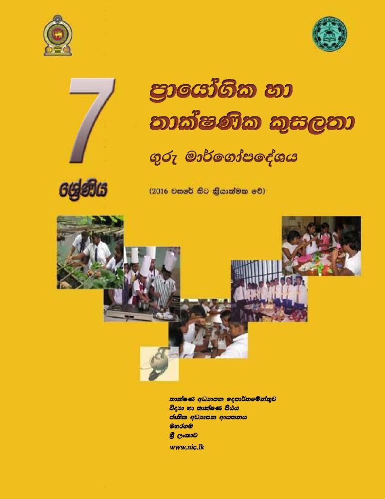 thumbnail of G7 iskolee.com ප්‍රායෝගික හා තාක්ෂණ කුලසතා (2016)6 වසර