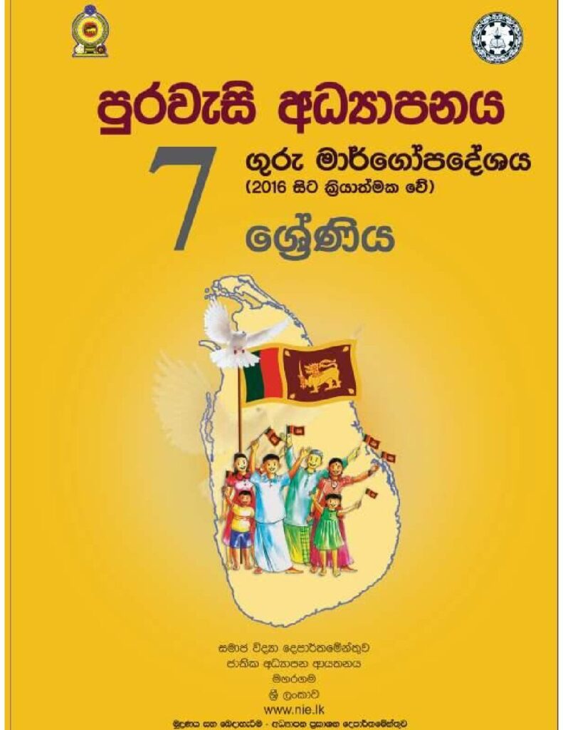 thumbnail of G7 iskolee.com පුරවැසි අධ්‍යාපනය (2016)6 වසර