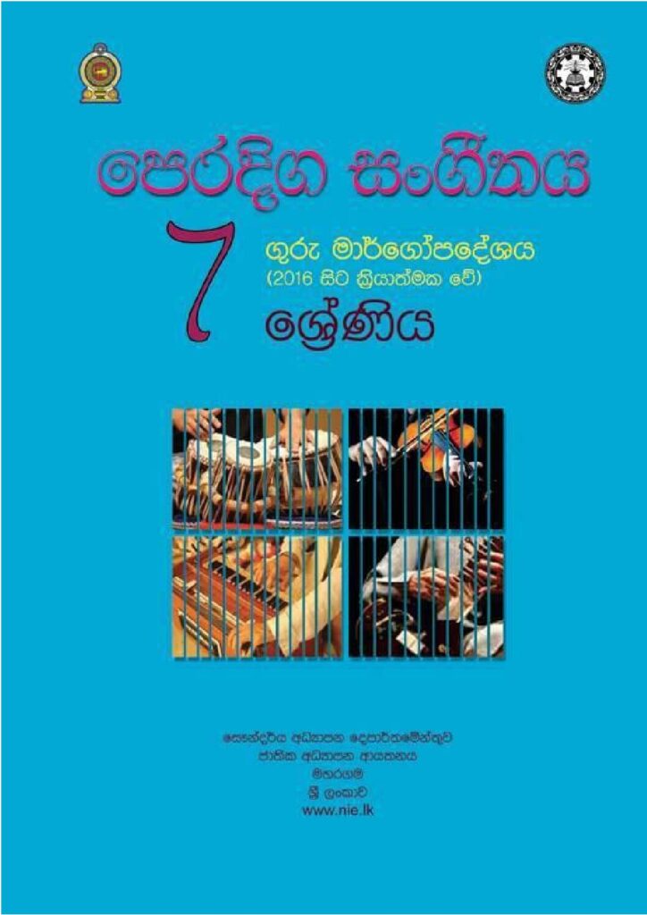 thumbnail of G7 iskolee.com පෙරදිග සංගීතය (2016)6 වසර
